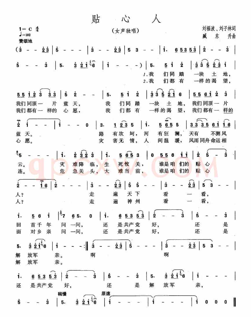 贴心人（刘福波词 臧东升曲）