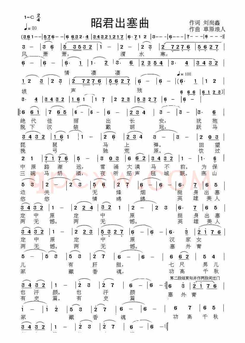 昭君出塞曲