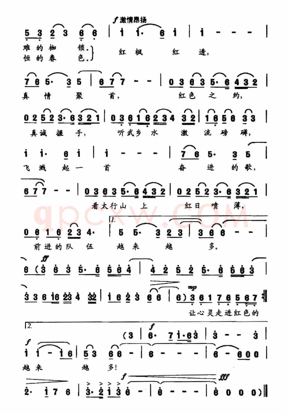 红色之约(倪永东词 郝士达曲)