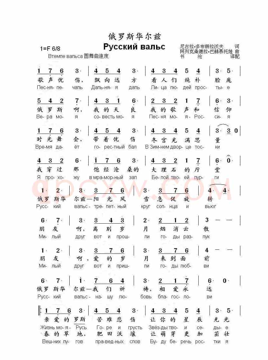 俄罗斯华尔兹Русский вальс （中俄简谱）