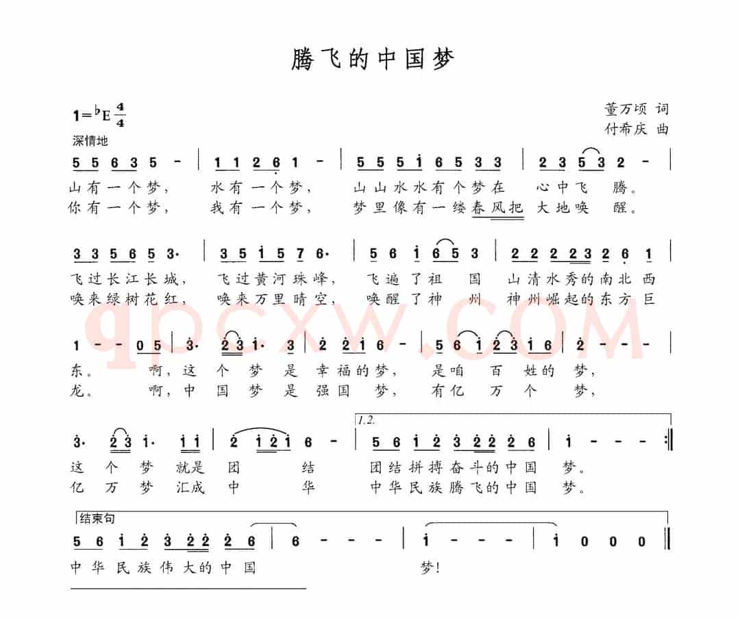 腾飞的中国梦