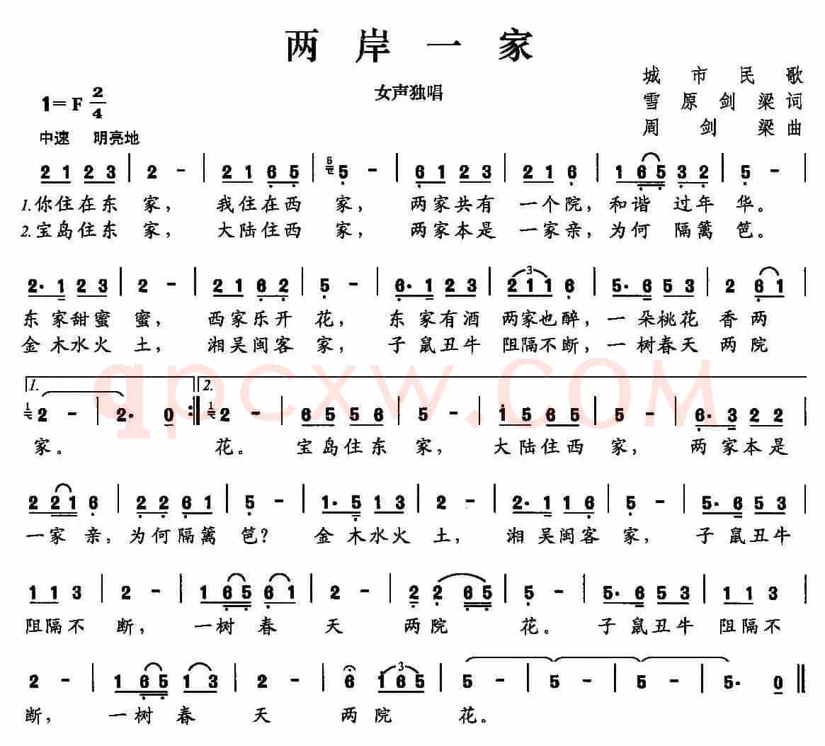 两岸一家（雪原  剑梁词 周剑梁曲）