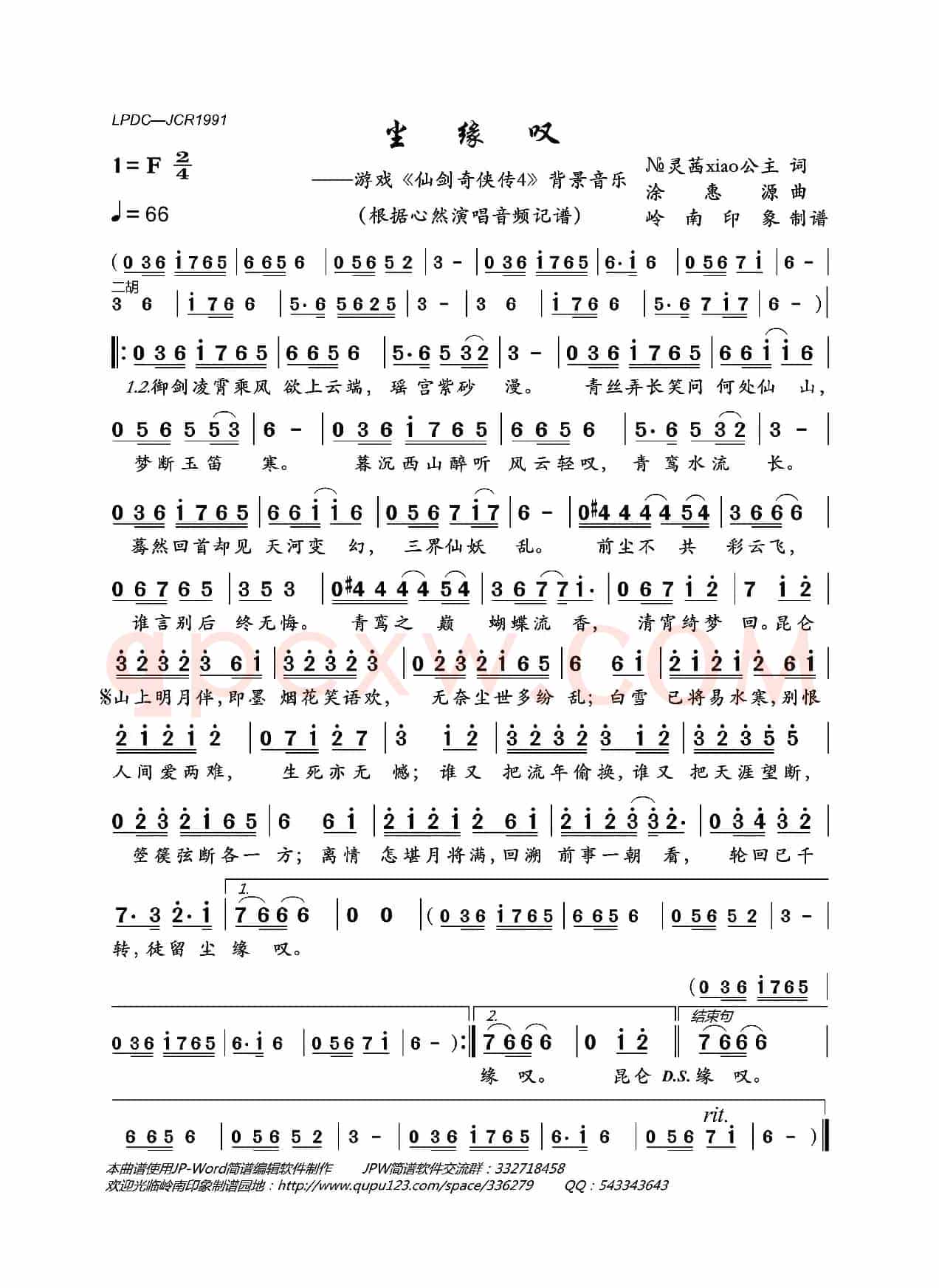 尘缘叹(游戏《仙剑奇侠传4》背景音乐)