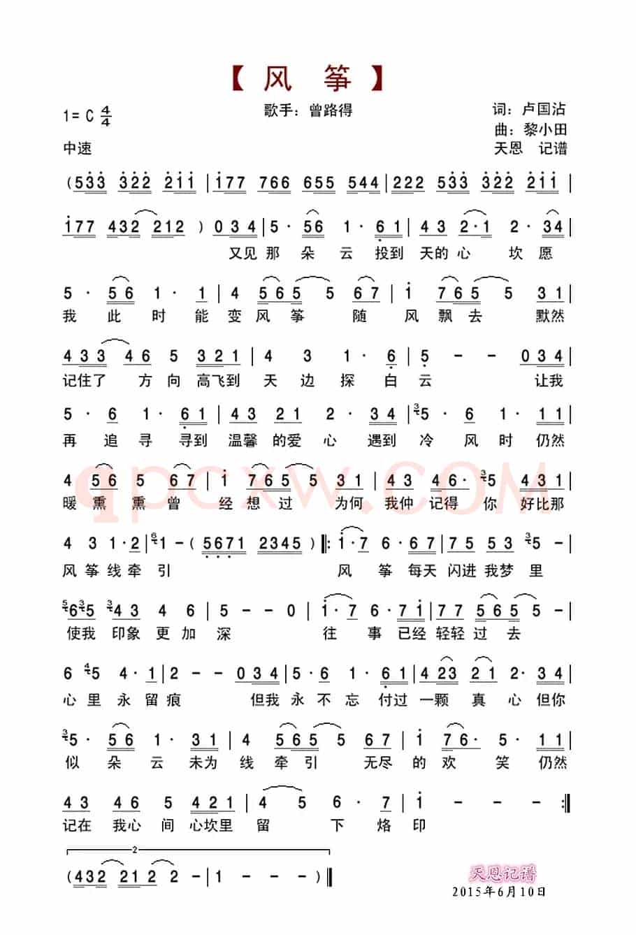风筝（卢国沾词 黎小田曲）
