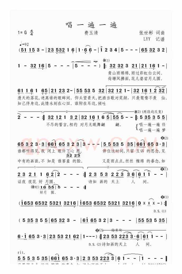 唱一遍一遍（张世彬词 张世彬曲）