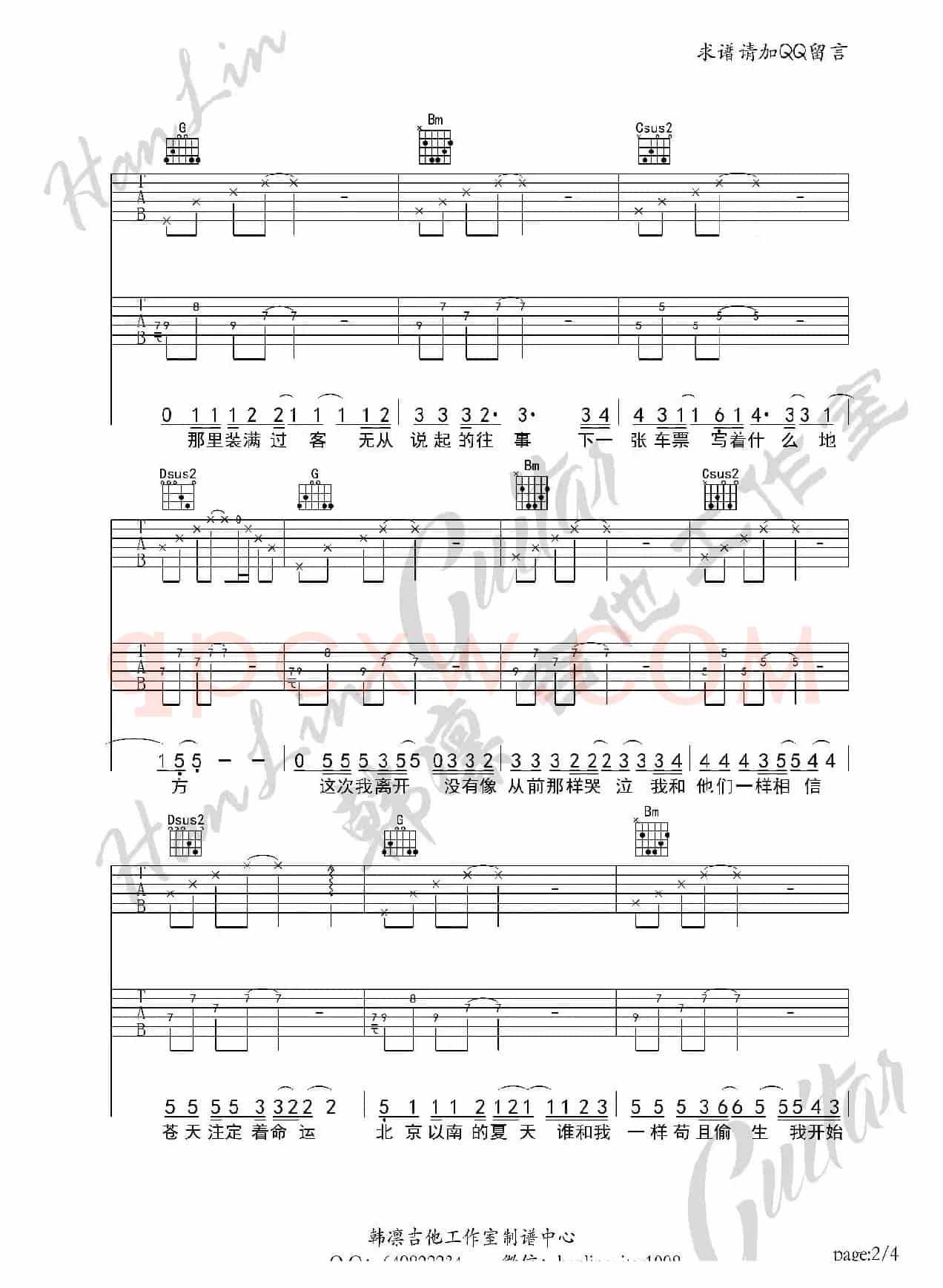 北京以南 吉他谱 G调 曹槽 韩凛吉他工作室(韩凛原版编配)
