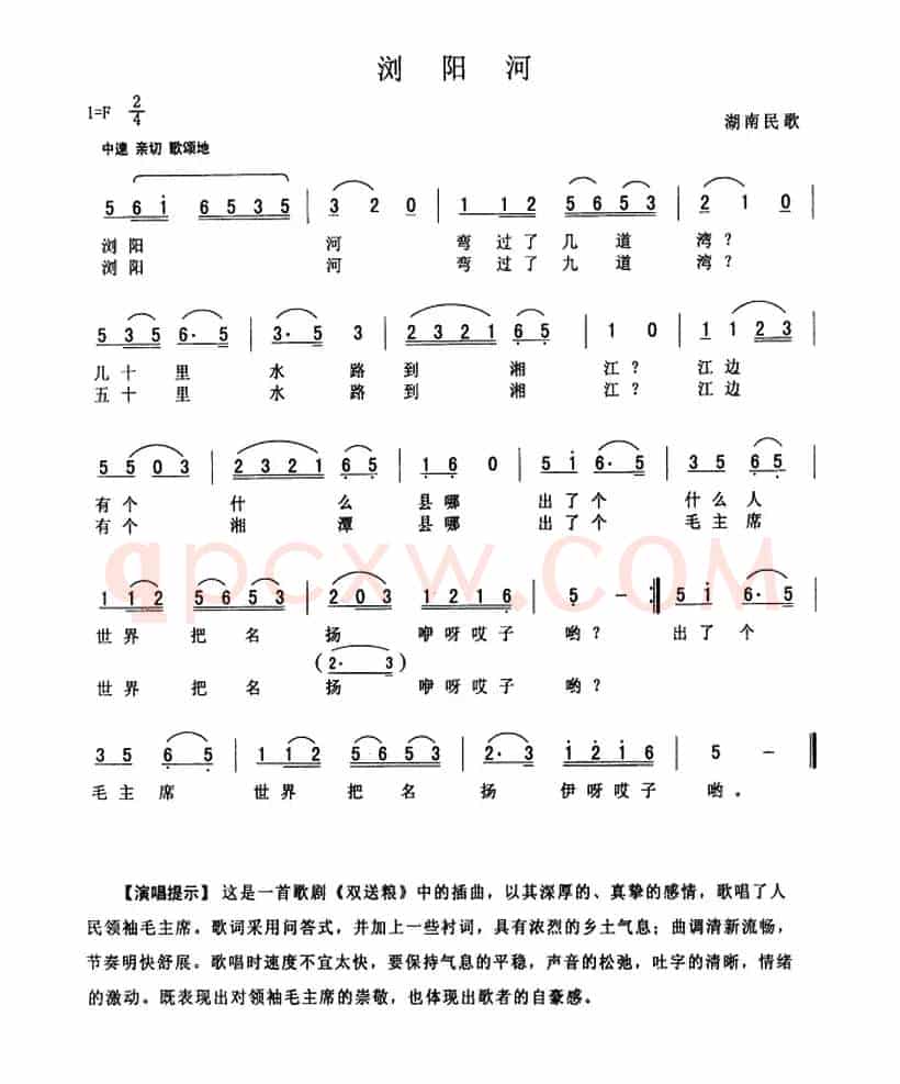 浏阳河（4个版本）