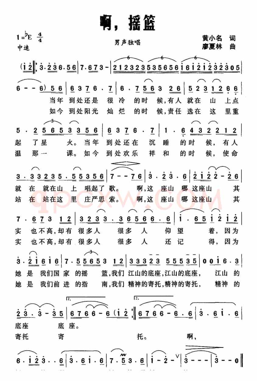 啊，摇篮（黄小名词 廖夏林曲）
