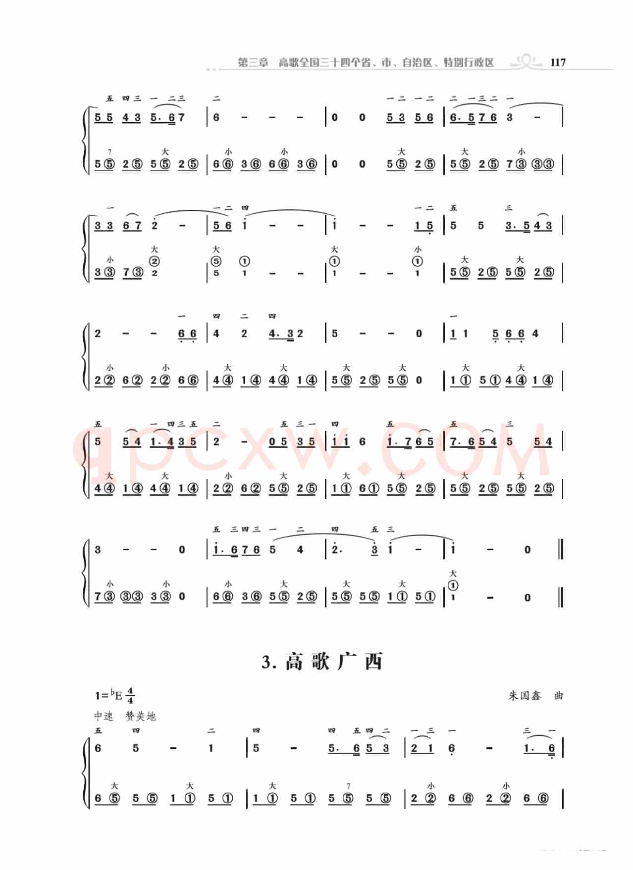 《手风琴基础训练》第三章1到14首（朱国鑫编著）