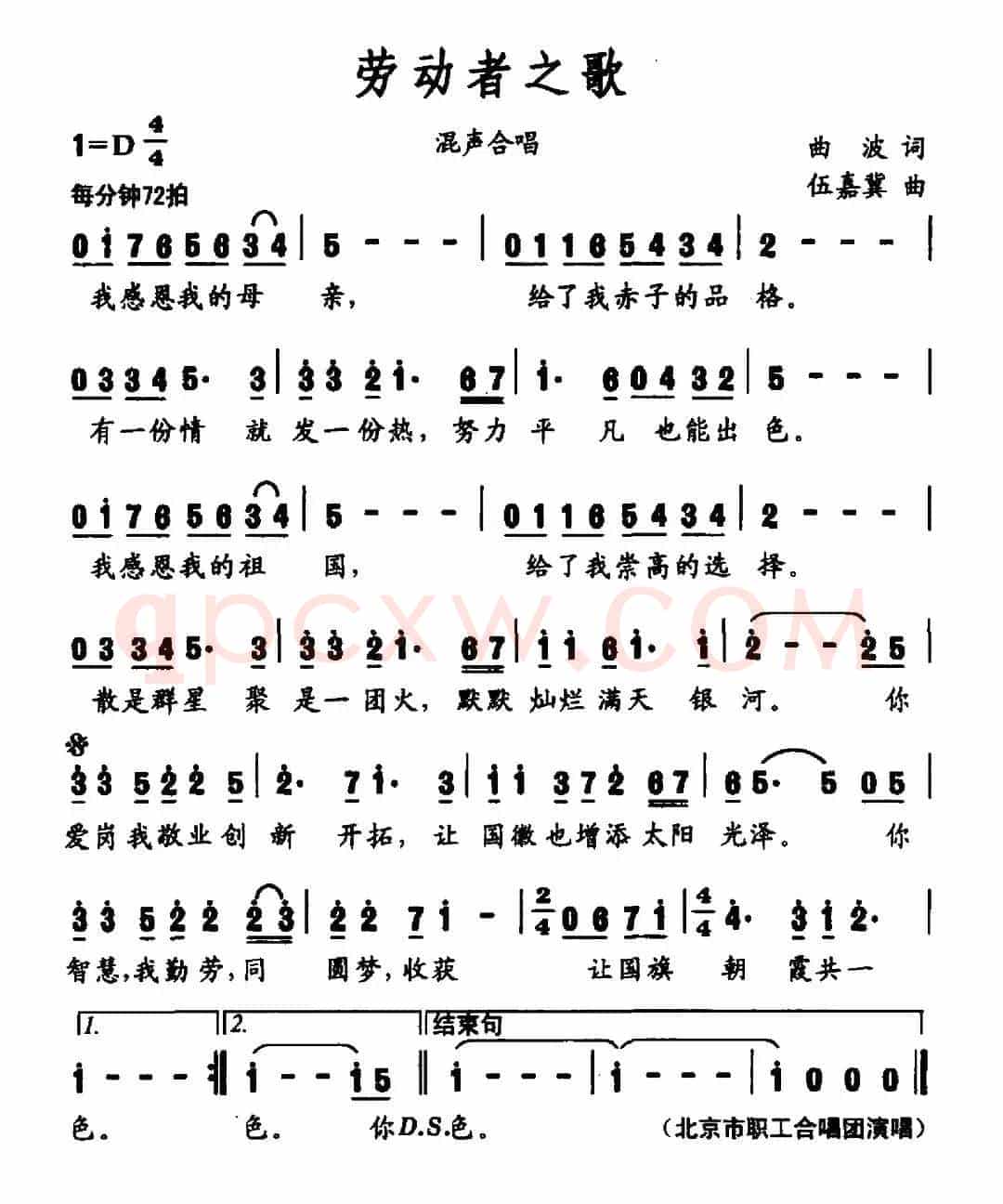 劳动者之歌（曲波词 伍嘉冀曲）