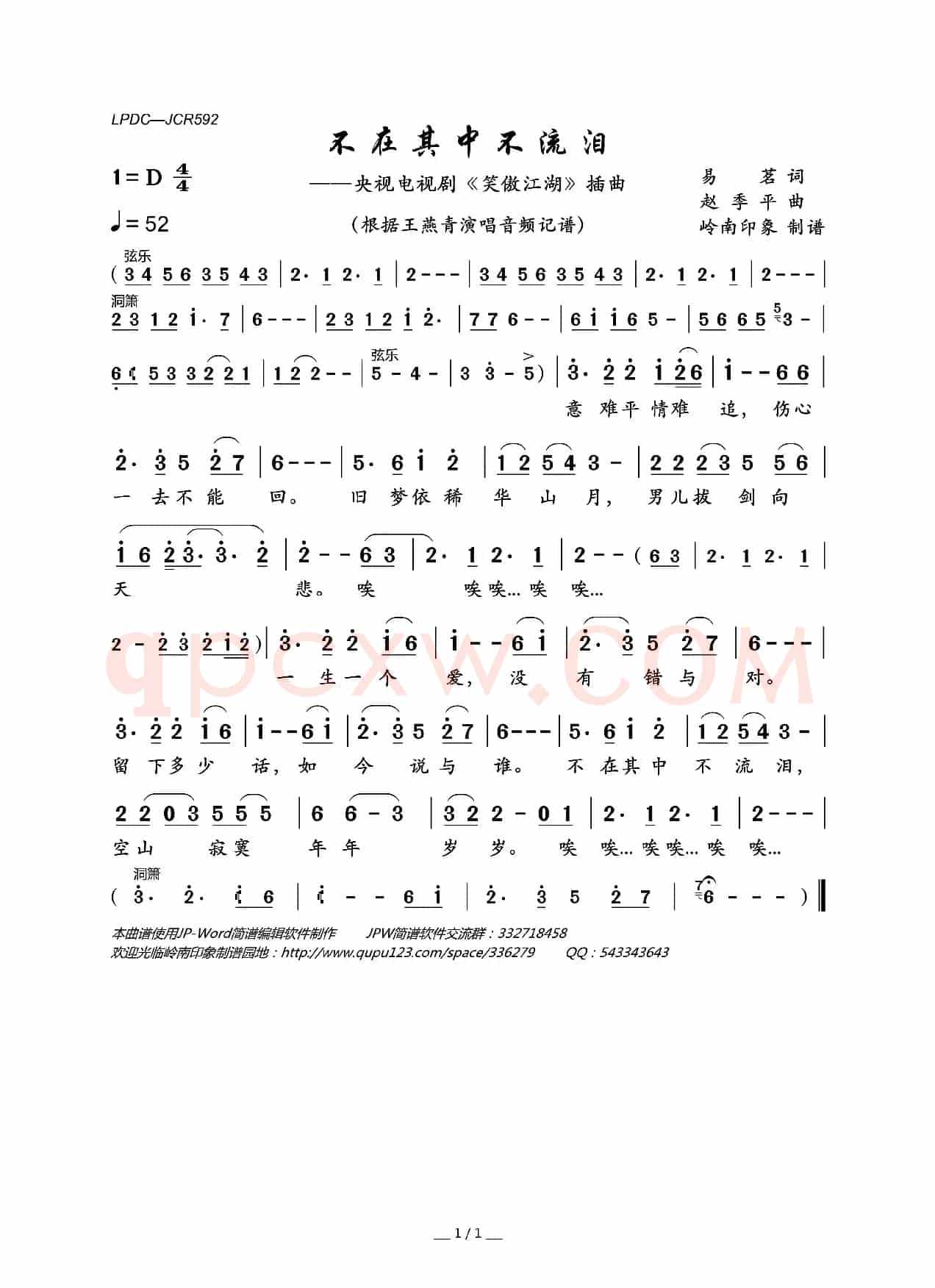 不在其中不流泪（央视电视剧《笑傲江湖》插曲）