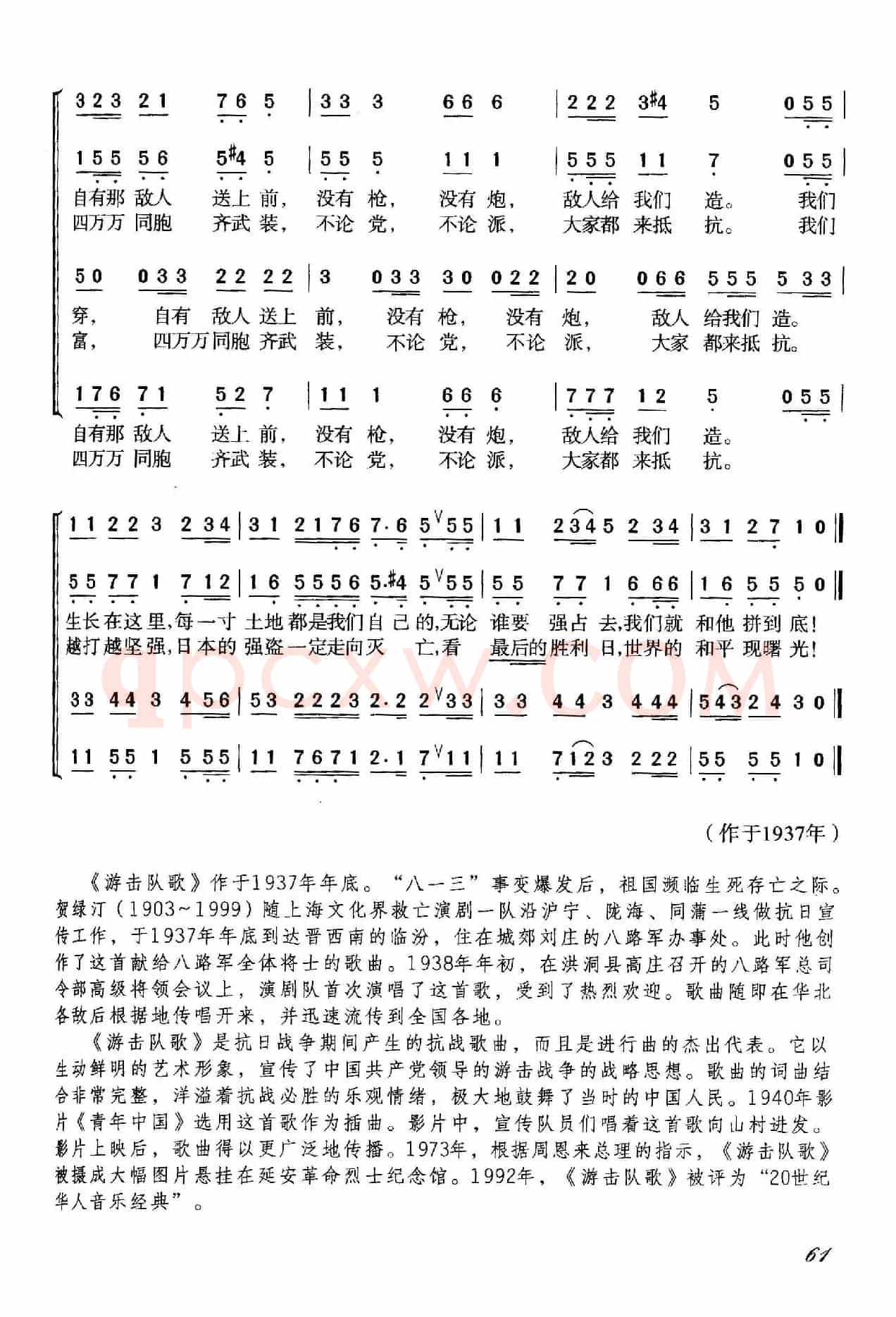 游击队歌