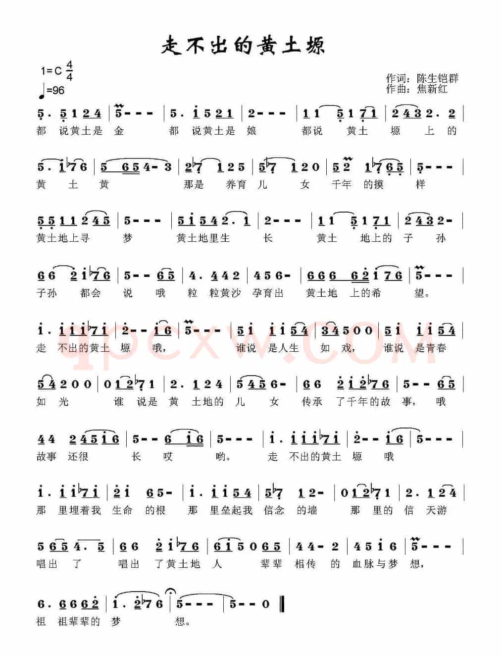 走不出的黄土塬（陈生铠群词 焦新红曲）