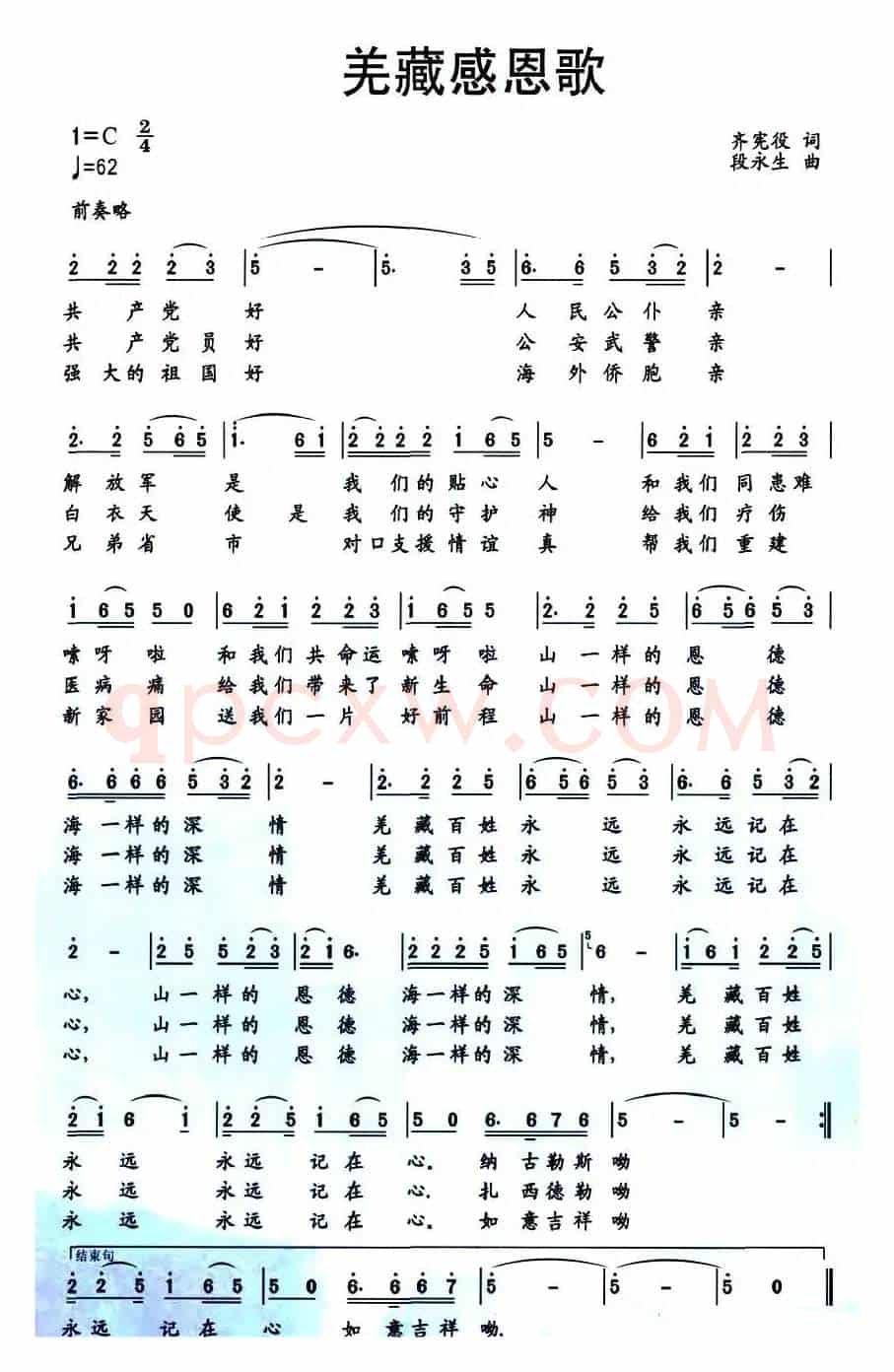 羌藏感恩歌