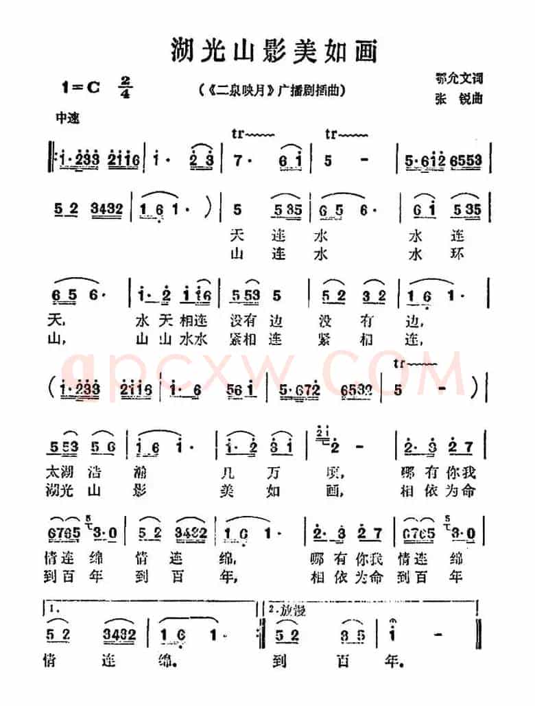 湖光山影美如画（广播剧《二泉映月》插曲）
