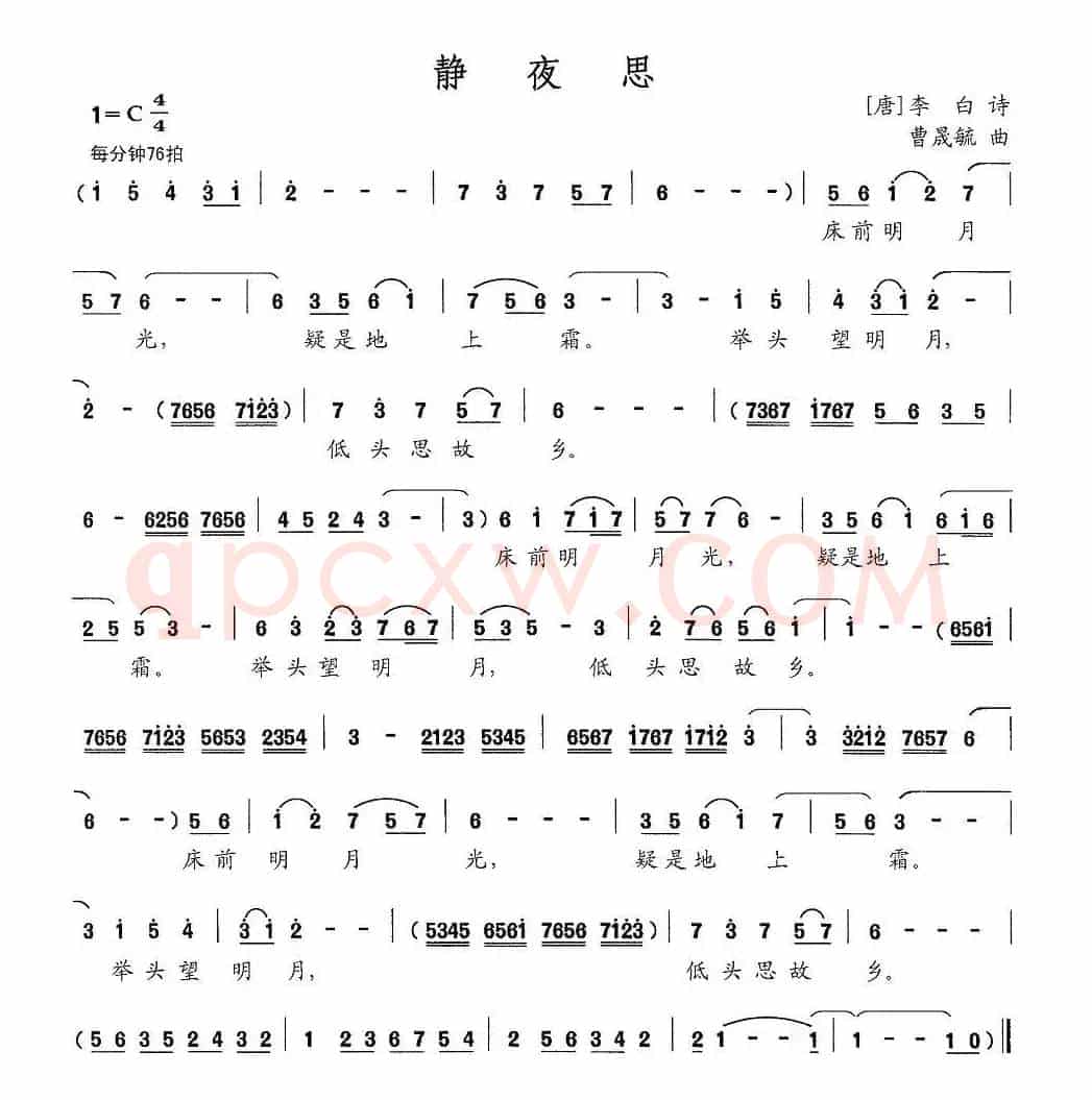 静夜思（[唐]李白词 曹晟毓曲）