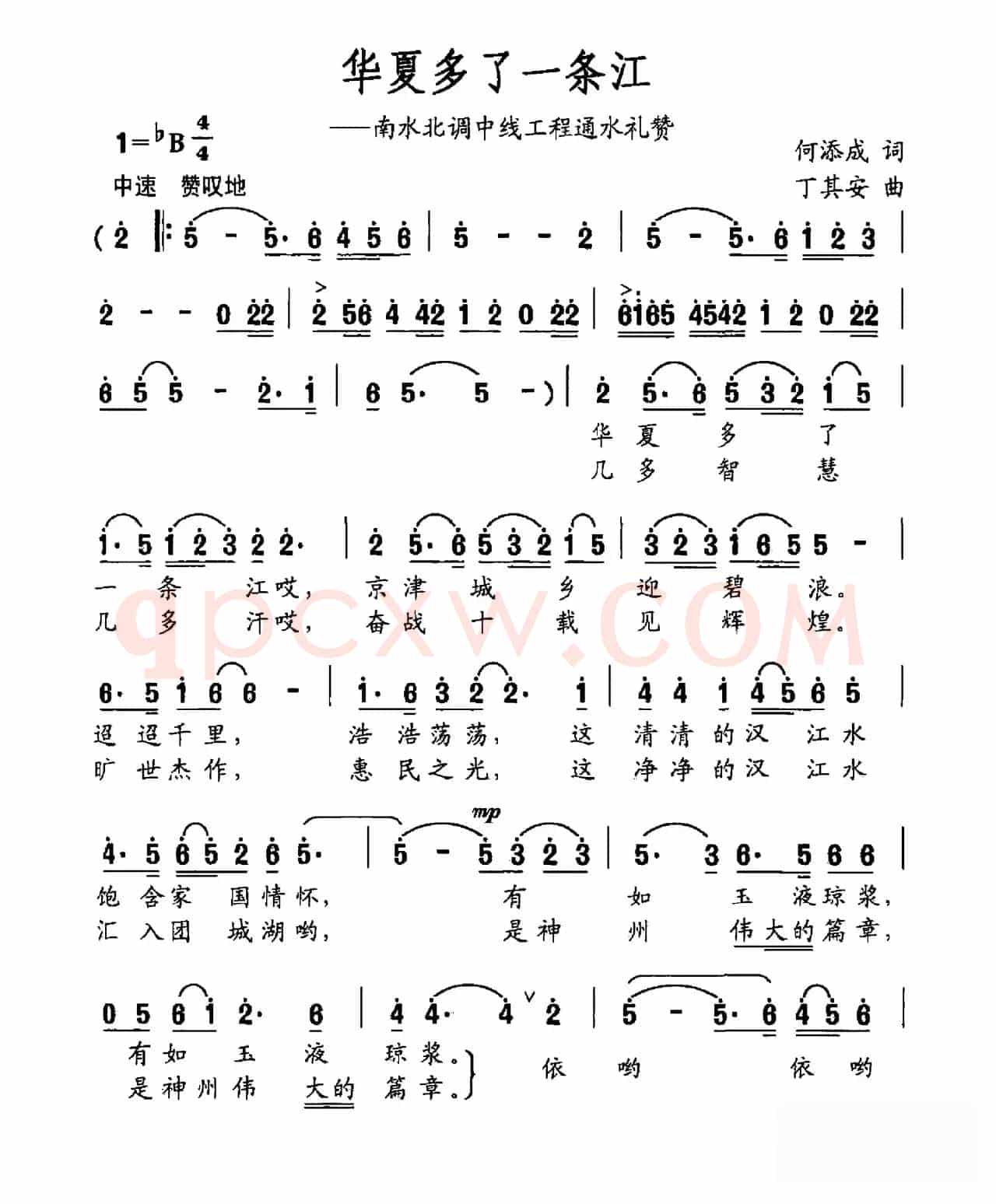 华夏多了一条江（南水北调中线工程通水礼赞）