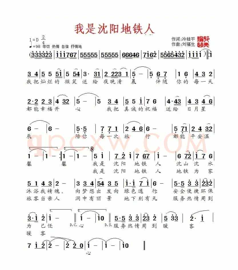 我是沈阳地铁人