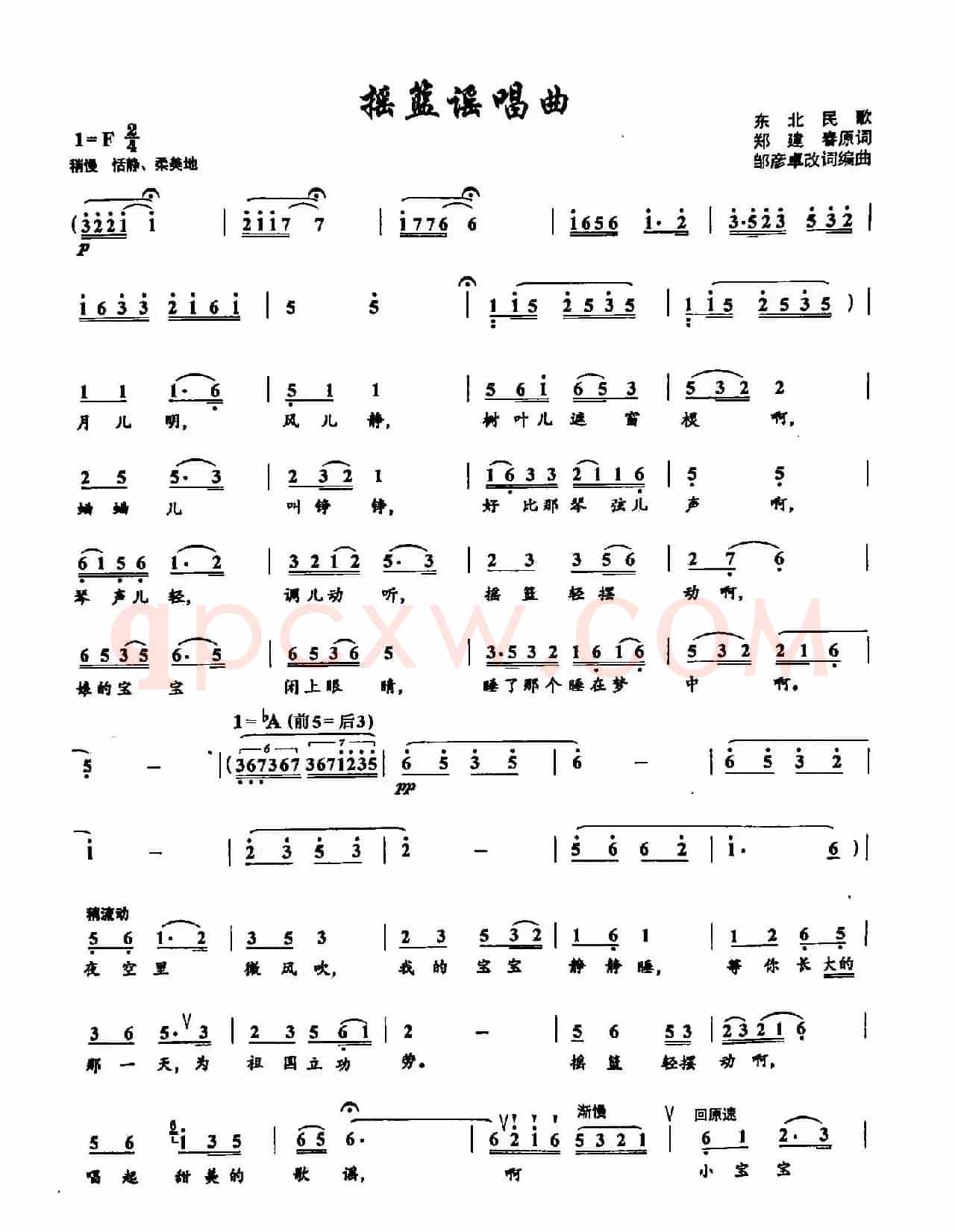 48摇篮谣唱曲（双谱）