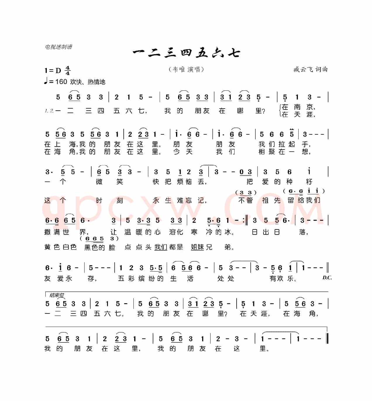 一二三四五六七