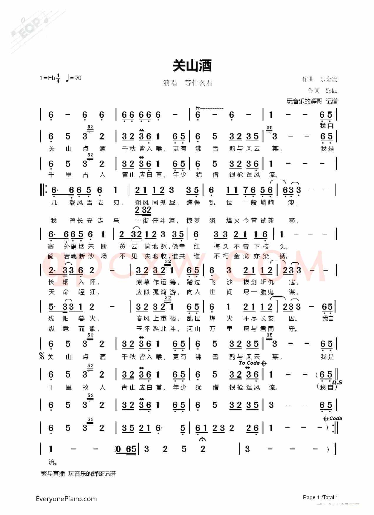 关山酒（等什么君）