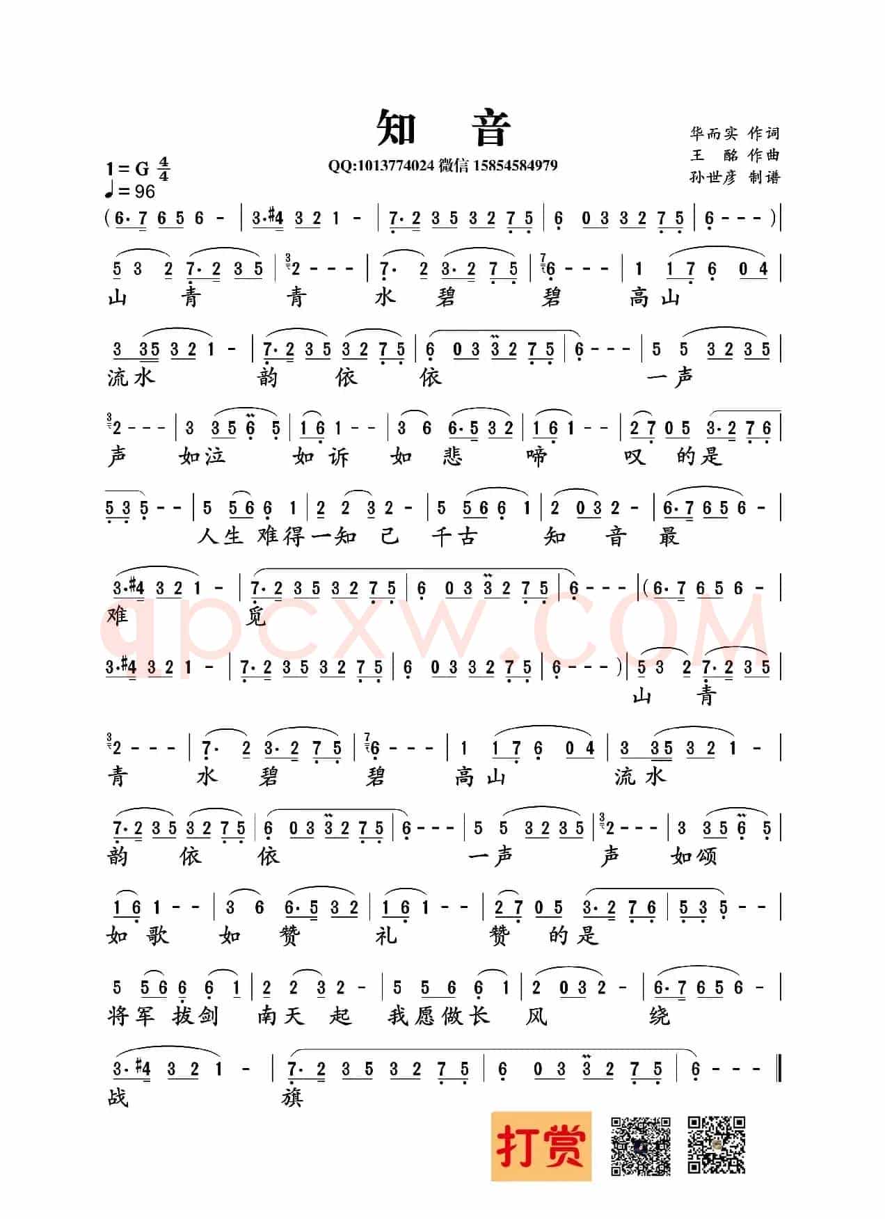 知音（华而实词 王酩曲）