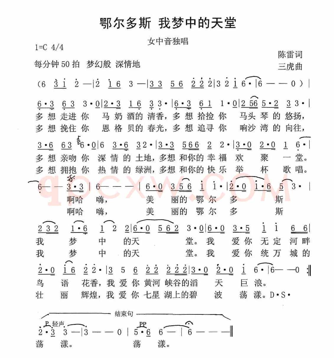 鄂尔多斯 我梦中的天堂（陈雷词 赵三虎曲）