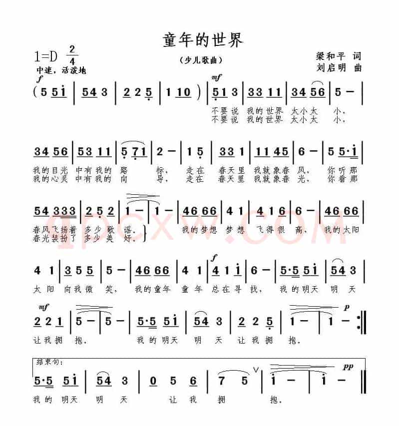 童年的世界（梁和平词 刘启明曲）