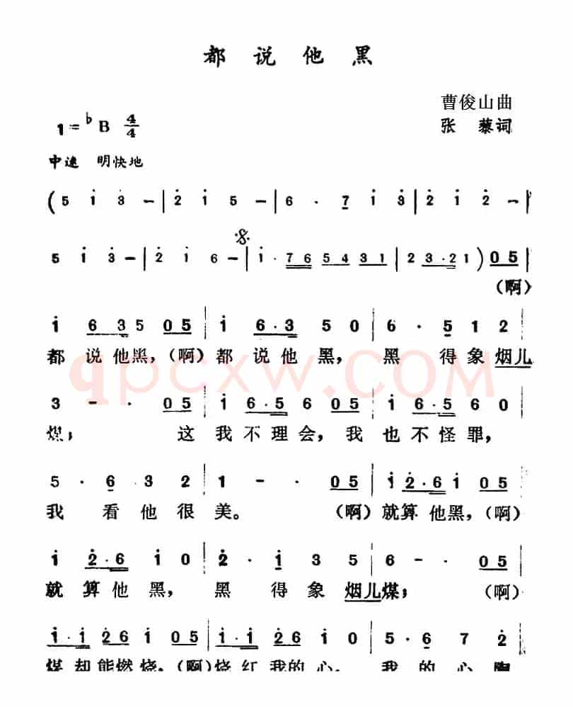 都说他黑