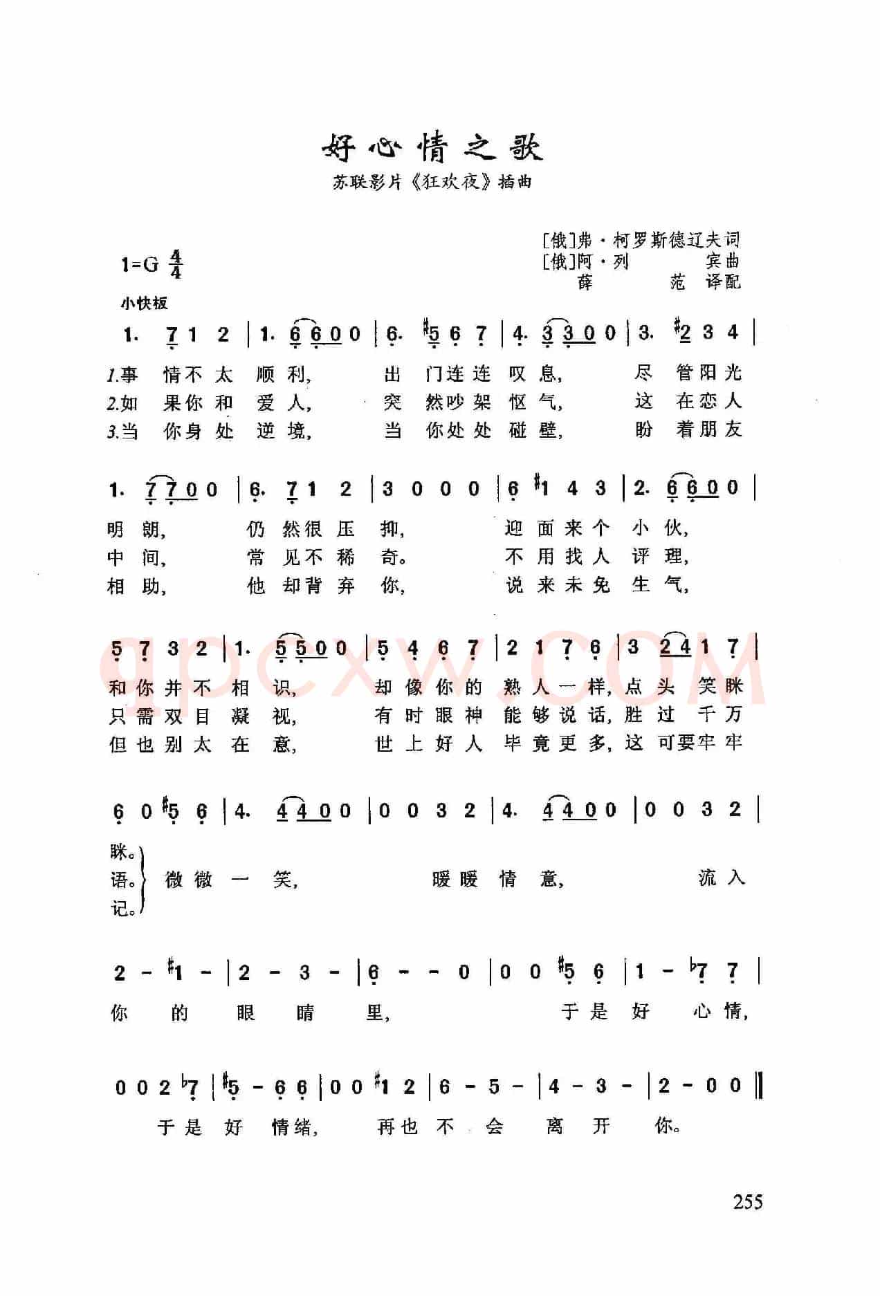 好心情之歌(苏联电影《狂欢夜》插曲)