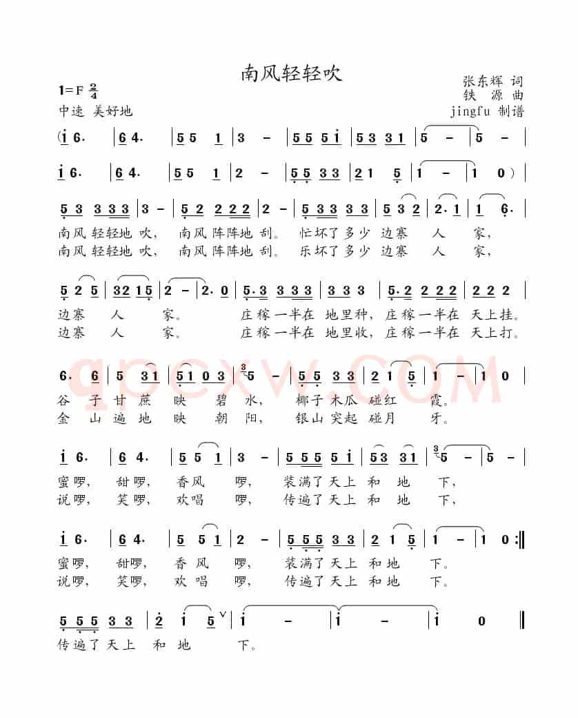 南风轻轻吹
