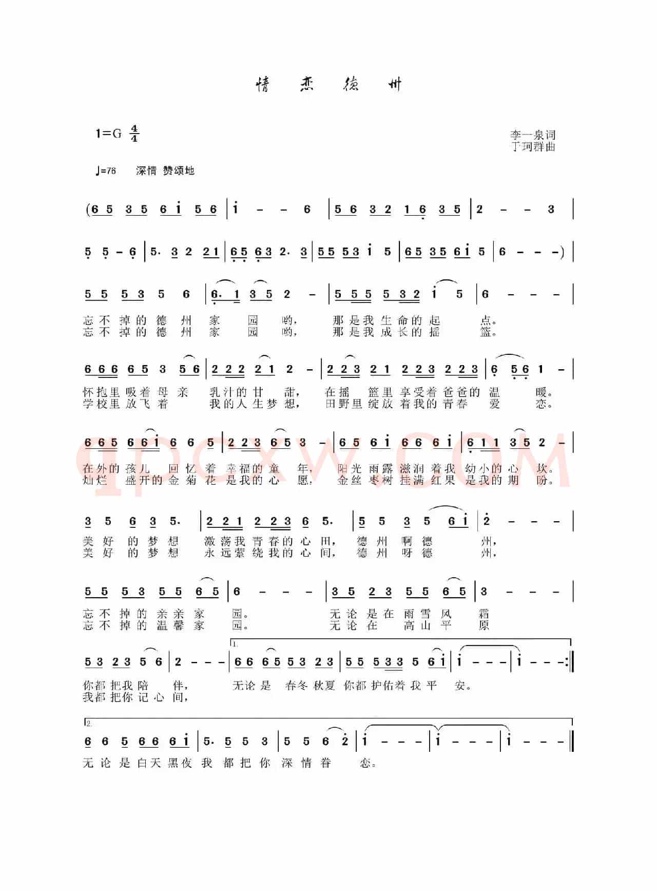 情恋德州