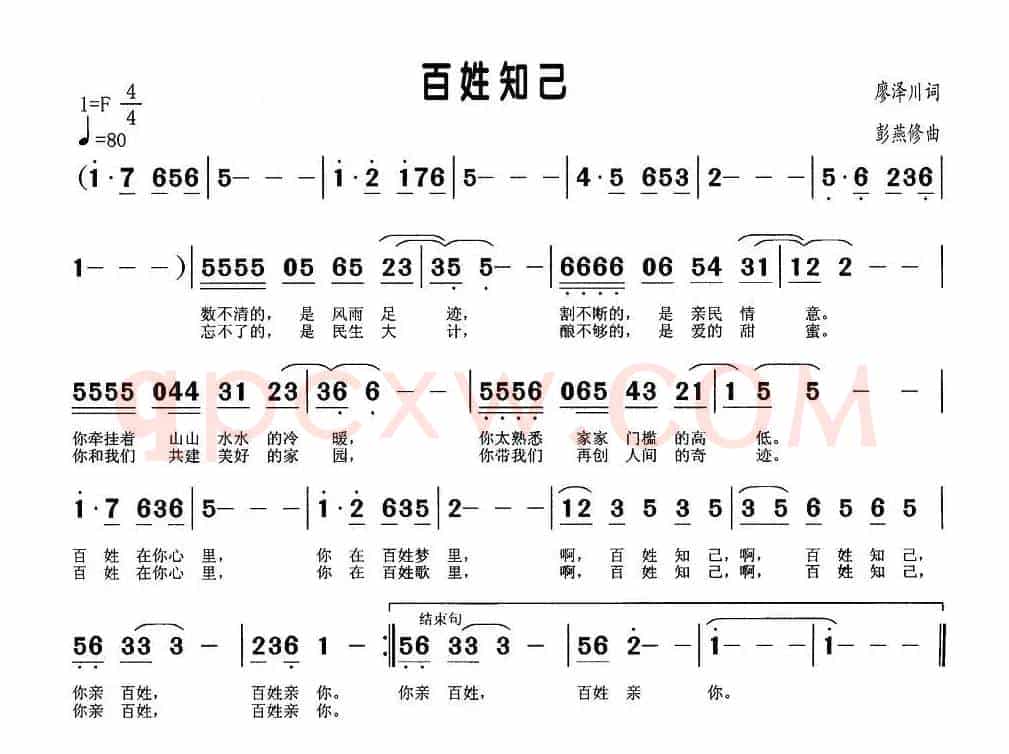 百姓知己