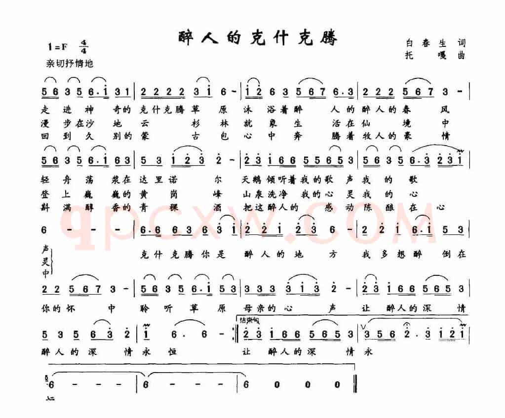 醉人的克什克腾(白春生词 托嘎曲)
