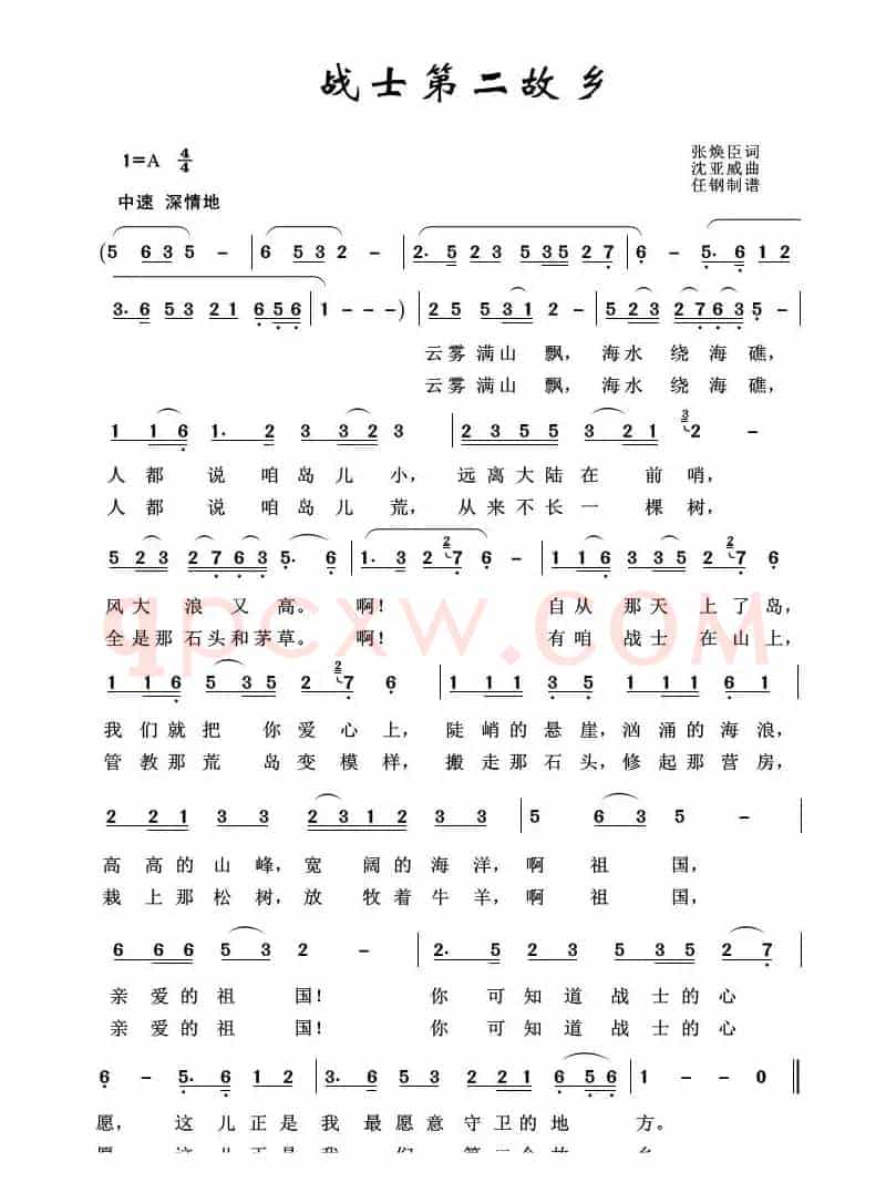 军旅歌曲100首：战士第二故乡