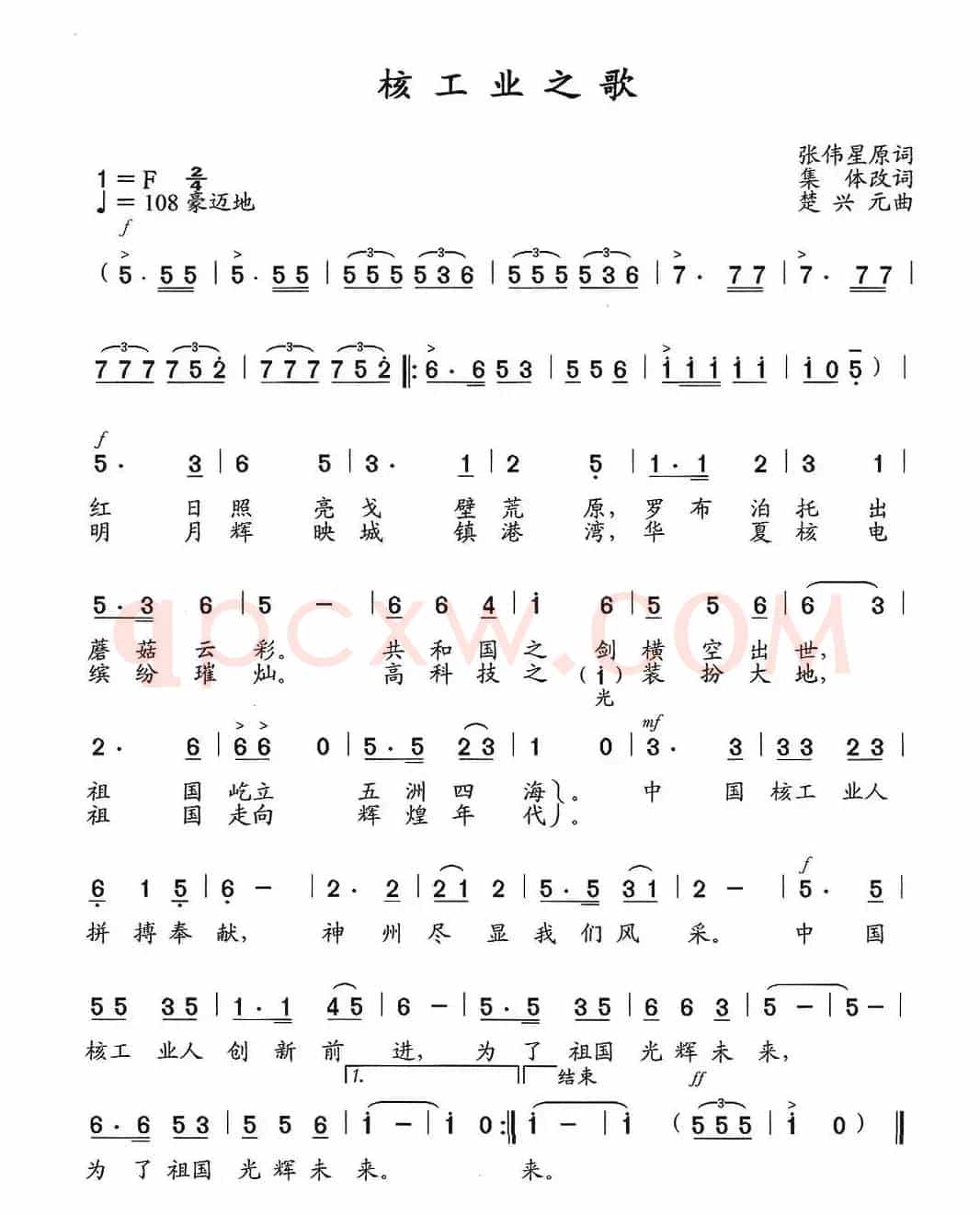 核工业之歌(又名:中国核工业之歌)