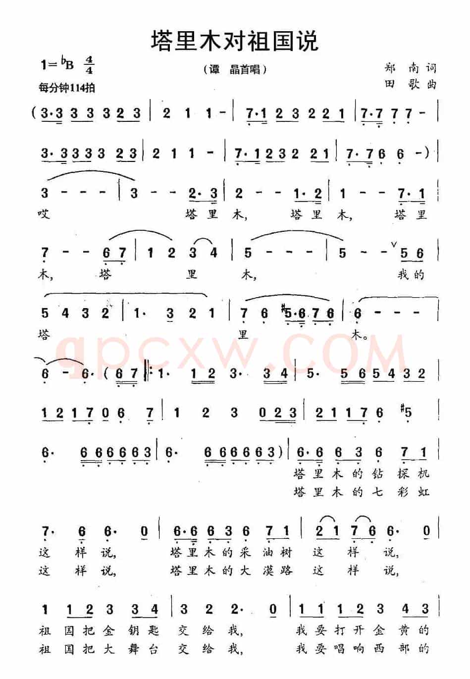 塔里木对祖国说