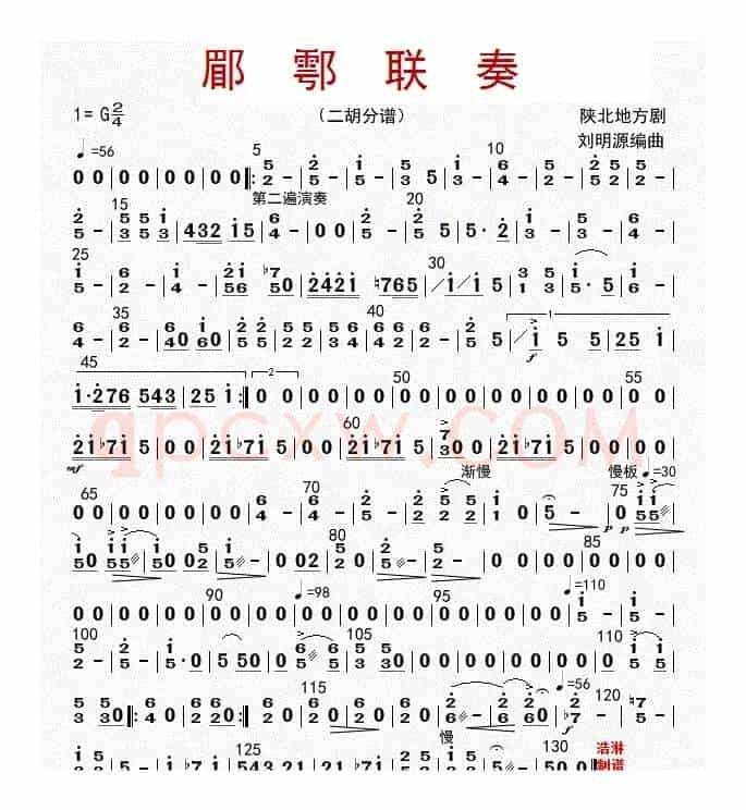 郿鄠联奏（二胡分谱）