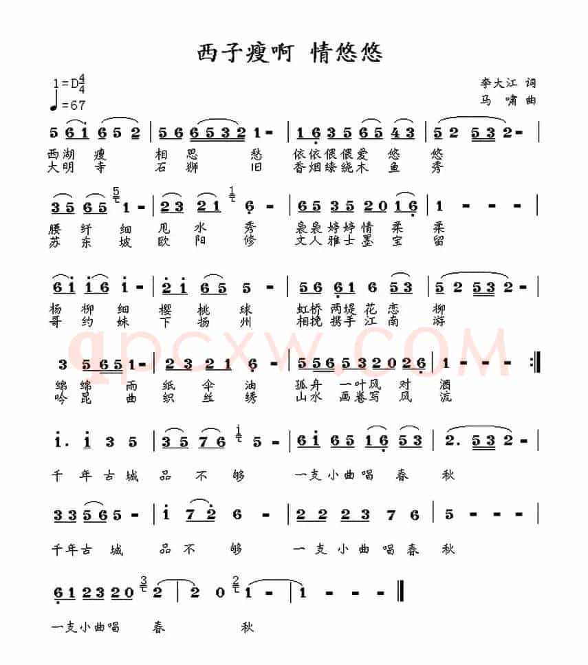 西子瘦啊 情悠悠(又名:西子瘦啊情悠悠)
