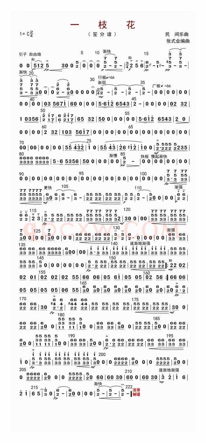 一枝花（笙分谱）