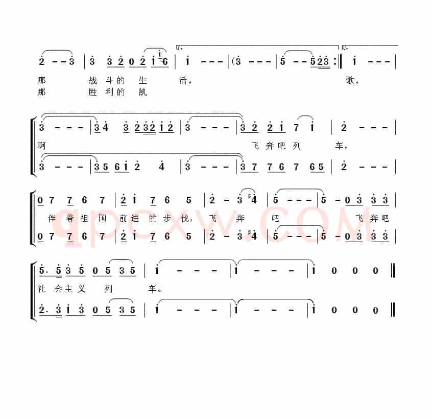 列车之歌（石祥 刘薇词 生茂曲、二重唱）