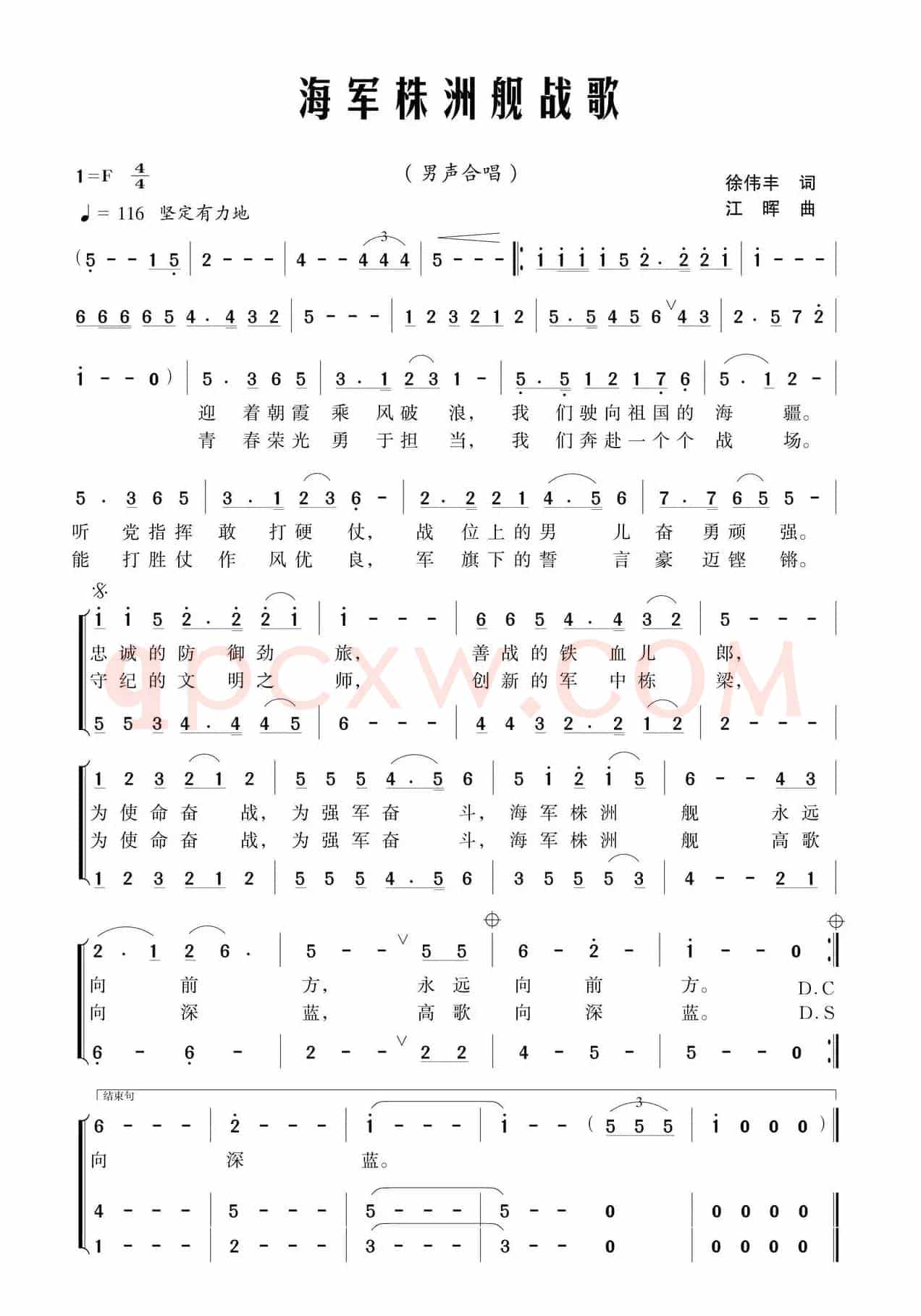 海军株洲舰战歌（男声合唱）