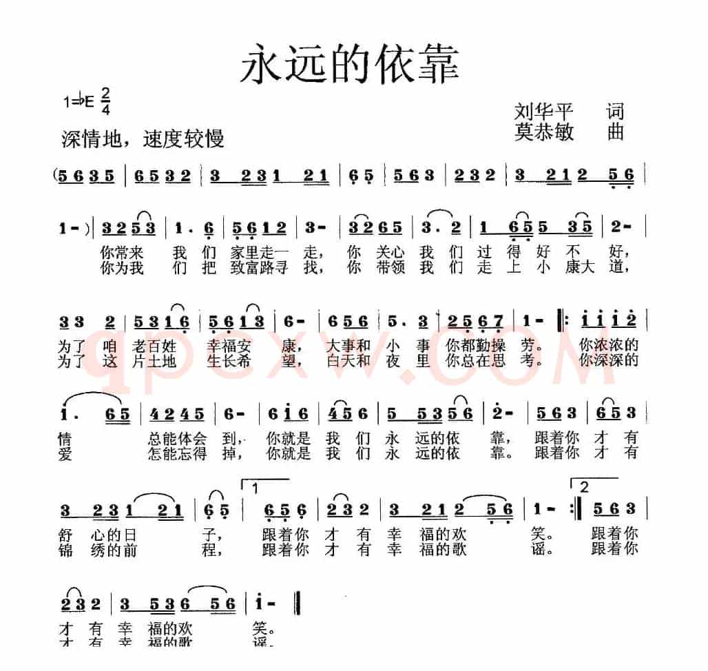 永远的依靠(刘华平词 莫恭敏 曲)