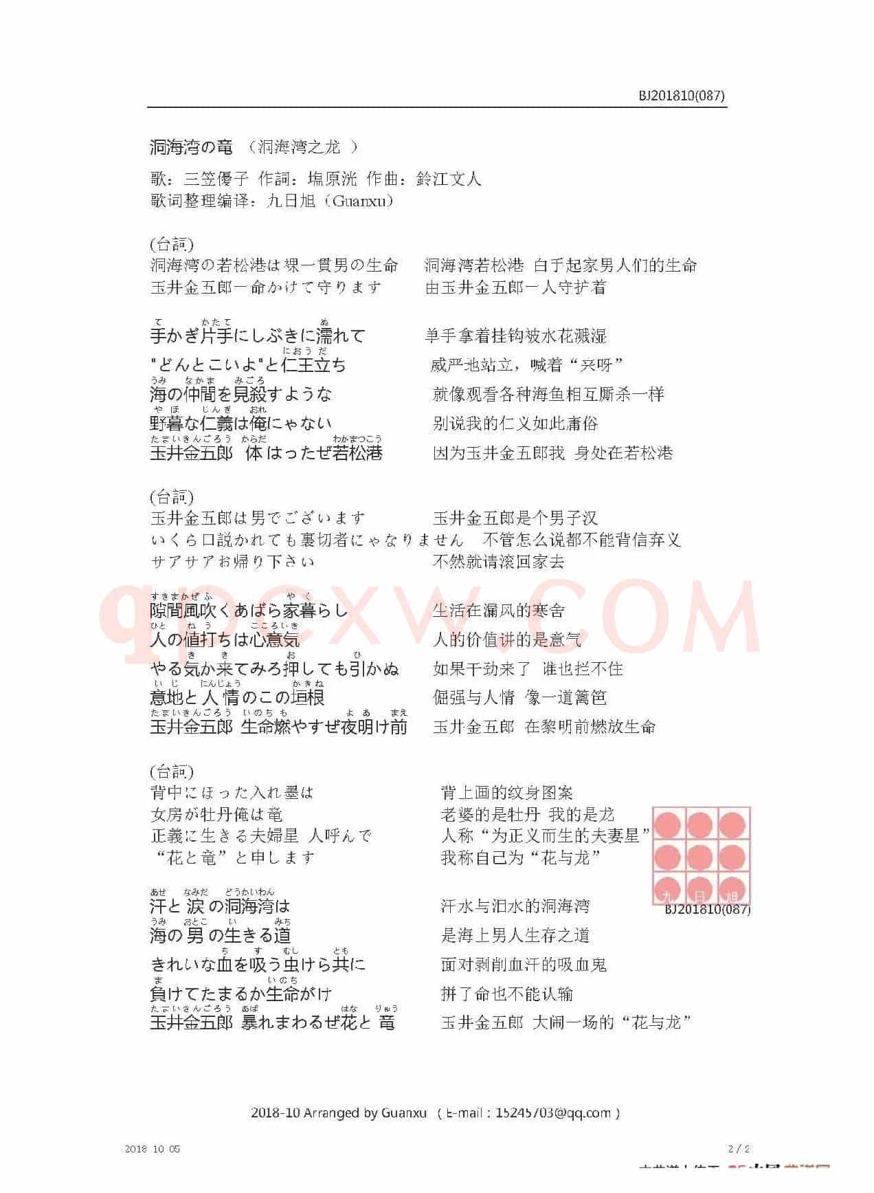 【日】洞海湾の竜（洞海湾之龙）