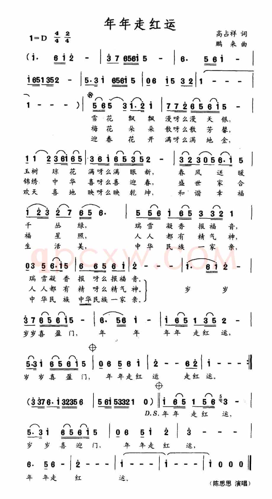 年年走红运