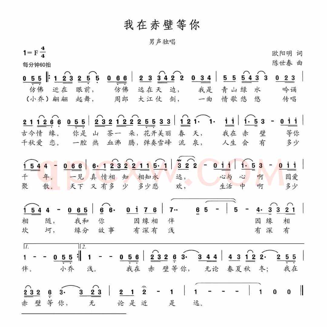 我在赤壁等你（男声独唱）