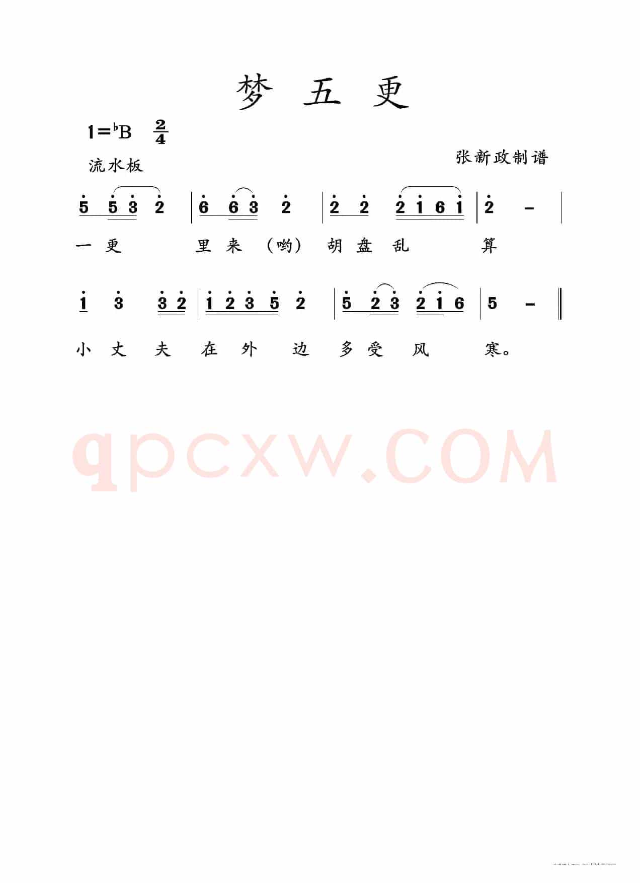 梦五更（二人台传统曲目）