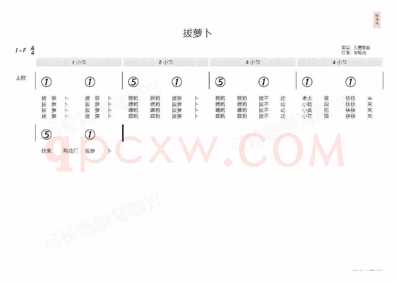 拔萝卜(简和谱)