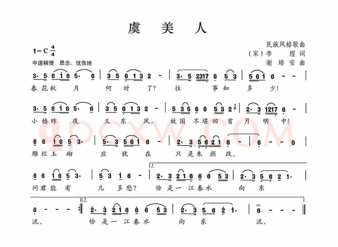 虞美人（[唐]李煜词 谢培安曲）