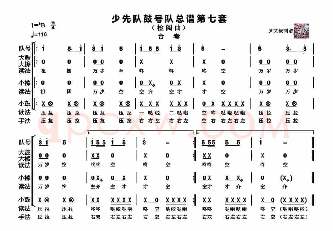 少先队鼓号队总谱第七套（检阅曲   高清版）